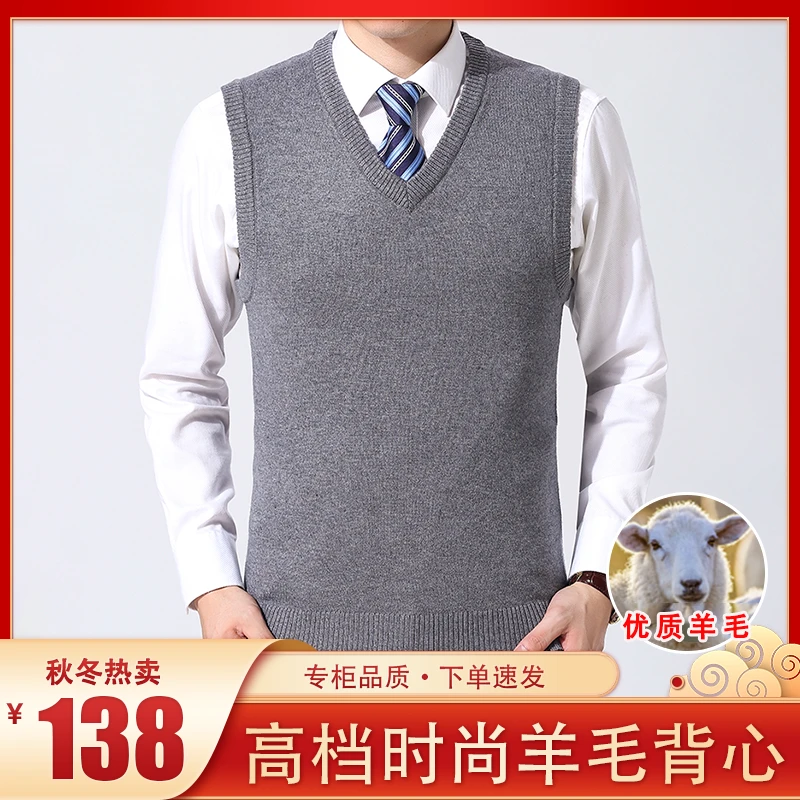 【100%绵羊毛】2023秋冬新款高档男士爸爸装V领羊毛保暖针织背心