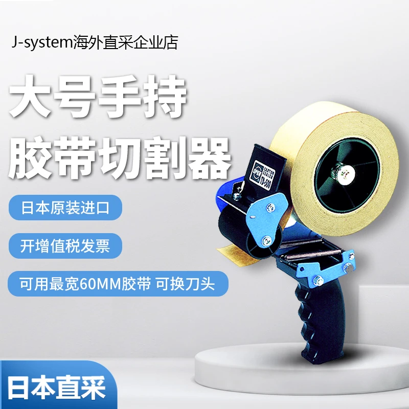 日本进口OPEN株式会社手持胶带切割器TD-500胶带宽度60mm