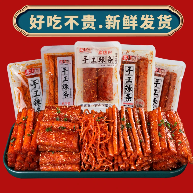 赛1网红辣条小包辣条解馋零食休闲食品麻辣小吃怀旧湖南特产