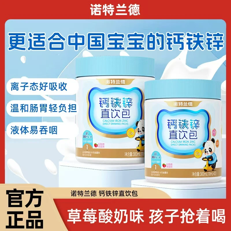 诺特兰德儿童钙铁锌直饮包非口服液体钙柠檬酸钙草莓味营养好吸收