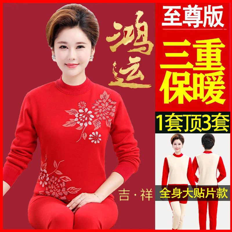 本命年大红保暖内衣女士加绒加厚套装中老年人妈妈毛衣打底衫冬天