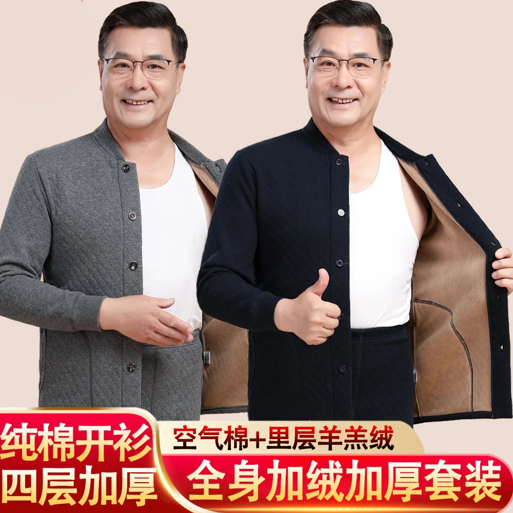 中老年人保暖内衣套装男加绒加厚爸爸开衫高领毛衣秋衣秋裤大码冬