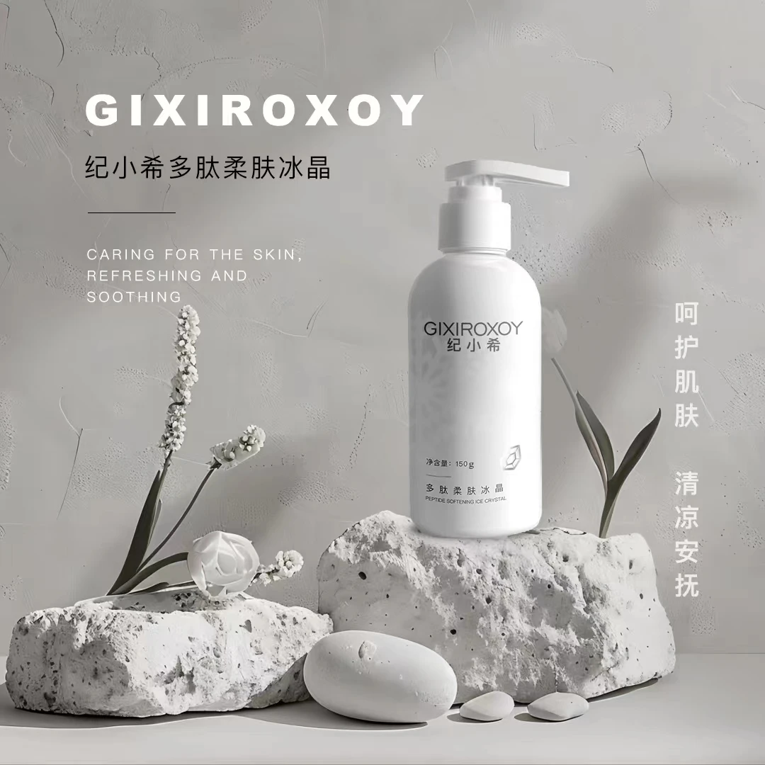 GIXIROXOY纪小希多肽柔肤冰晶