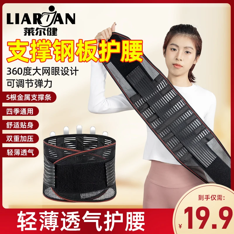 LIARJAN/莱尔健【超值特惠 5根钢板】减压腰椎男女通气支撑护腰带