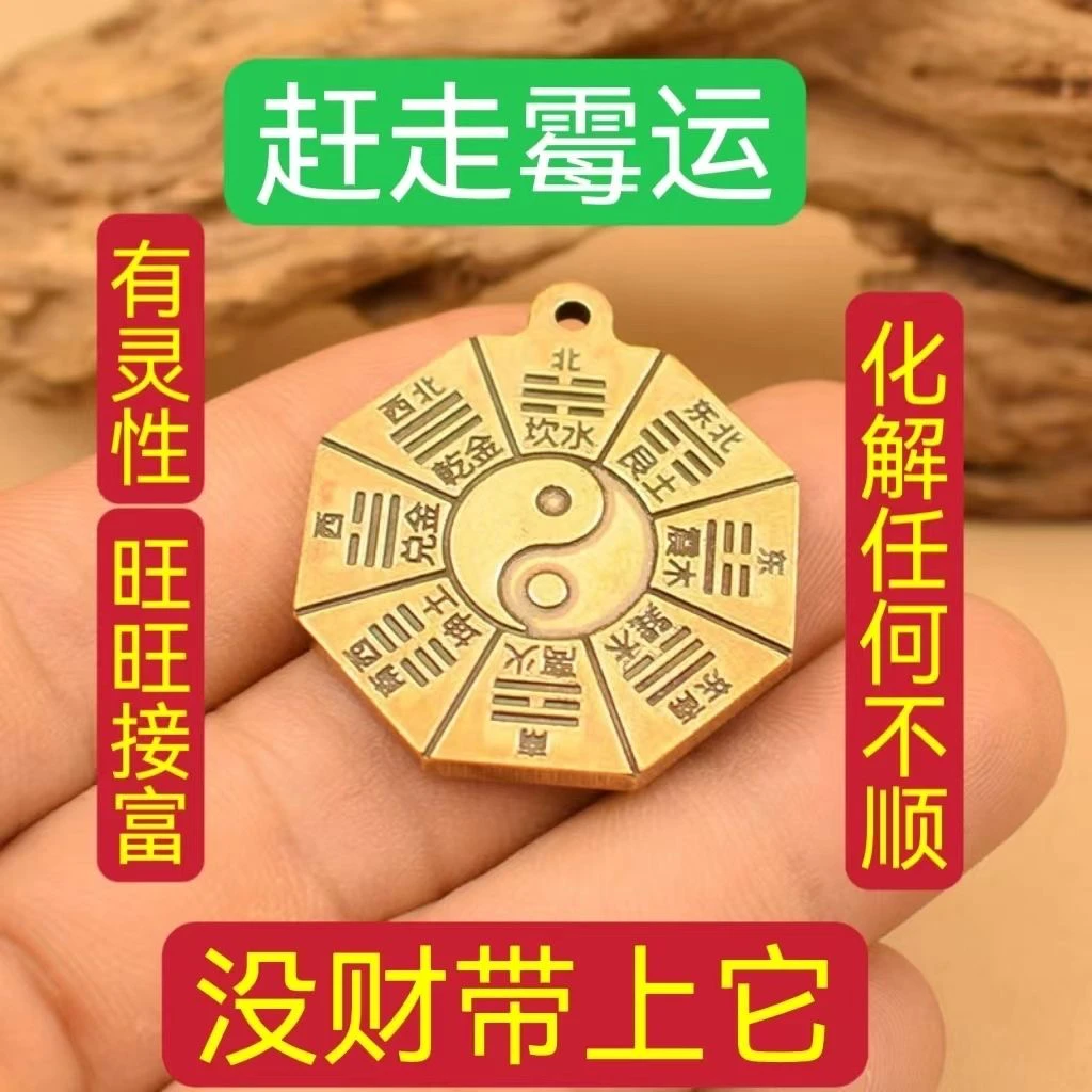 【请一个戴着】买彩打牌豪运连连男女招运进财八卦高端黄铜钥匙扣