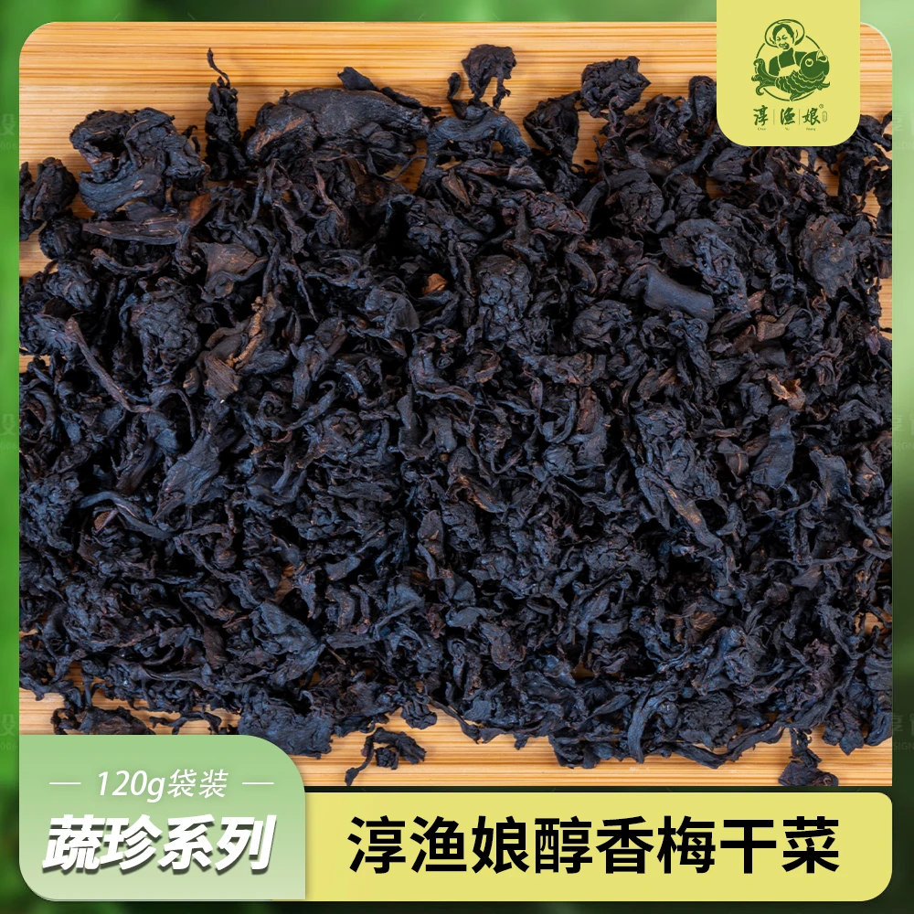 淳渔娘千岛湖特产梅干菜125g干货九头芥菜三蒸三晒炒菜下饭香醇