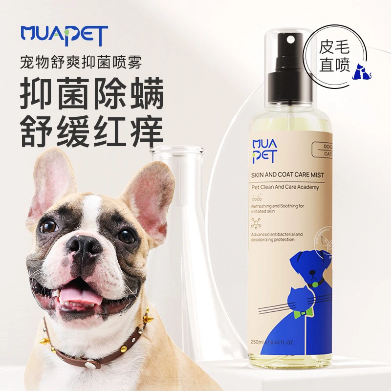 MuaPet宠物除螨喷雾温和清洁抑菌快速祛味直喷猫狗天然植物护理