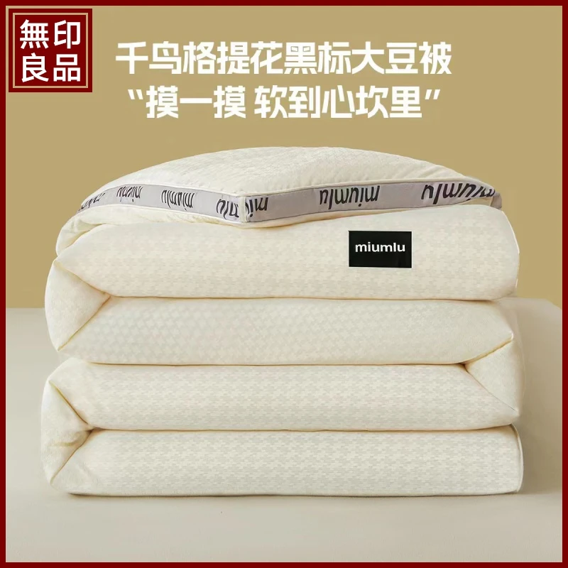 無印良品大豆纤维被子冬被棉被芯加厚夏季春秋款空调被单人四季款