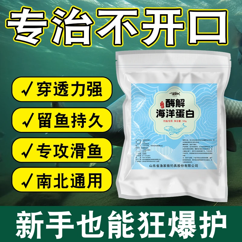 渔家傲酶解海洋动物蛋白诱食剂钓鱼饵料添加剂水解动物蛋白诱鱼剂
