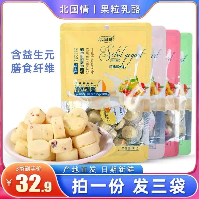 北国情果粒乳酪酸奶味奶酪块小牛比比儿童高铁动火车同款牦牛特产