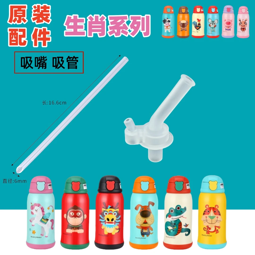 礼盒生肖系列保温杯原装吸管硅胶吸嘴熊具食品级鸡猴牛兔虎龙马猪