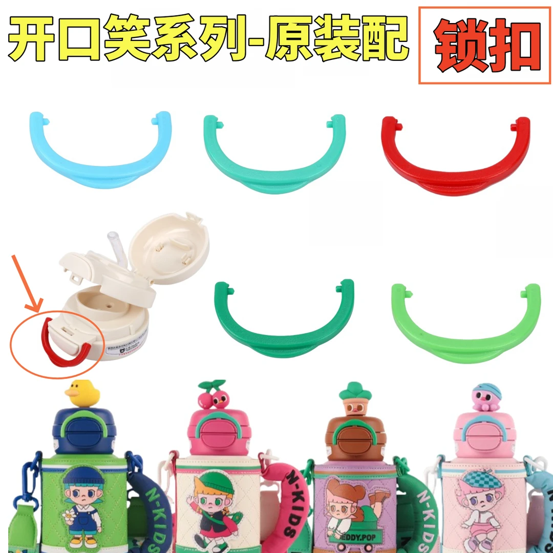 开口笑熊孩子系列儿童保温杯原装配件玩偶锁扣卡扣优等生杯盖配件