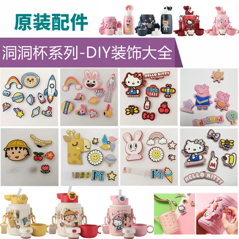 DIY装饰原装配件洞洞杯系列kitty小丸子登月兔豌豆硅胶杯套杯熊具