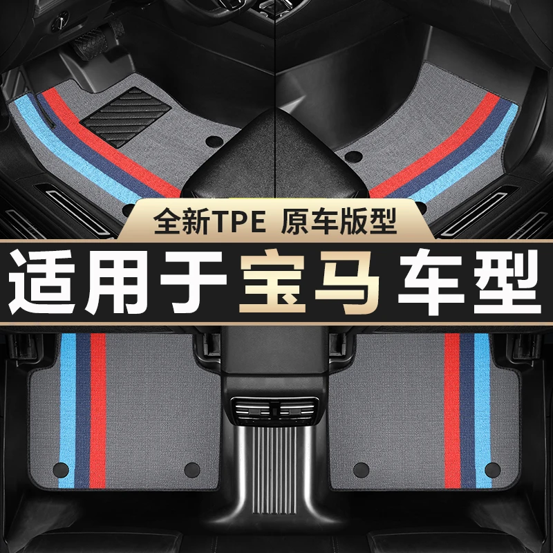 宝马5系530li7系X5X3X4X1X6X7iX3国产x5LTPE专用汽车脚垫全包围