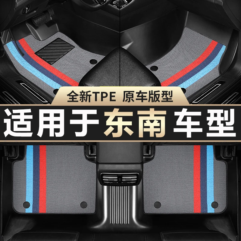 东南专用dx3 dx7 dx5菱悦v3菱致v5手动挡A5翼舞TPE专车汽车脚垫