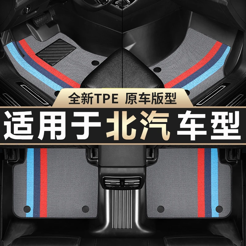 北汽bj40 北京EU5 R500 R600 TPE专车专用大包围TPE汽车脚垫