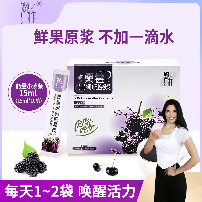【邦妮老师专属】桑葚黑枸杞原浆青海黑枸杞鲜果鲜榨大自然的花青素