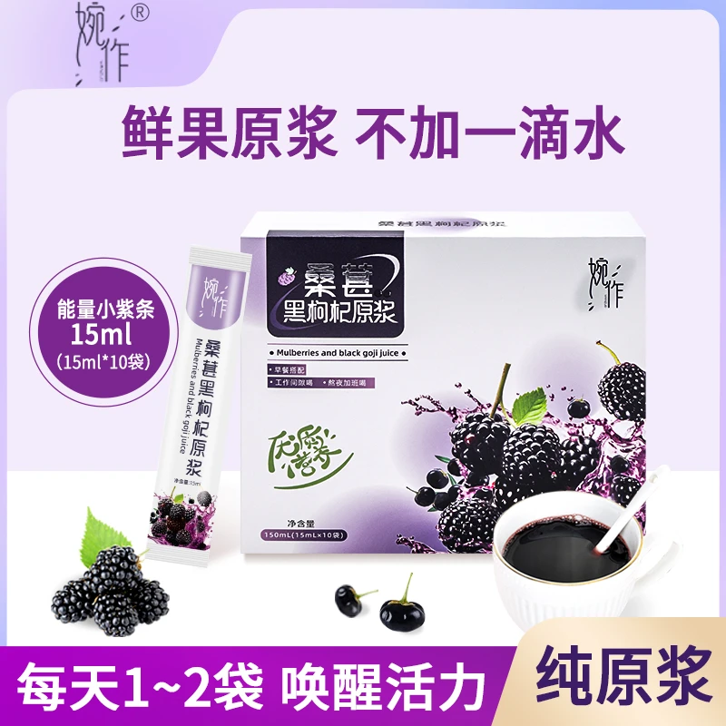 桑葚黑枸杞原浆 青海黑枸杞 鲜果鲜榨 大自然的花青素4