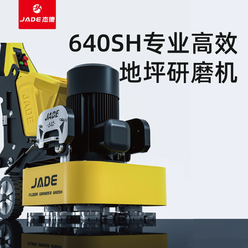 640地坪研磨机地坪固化地坪施工环氧地坪彩石地坪艺术地坪