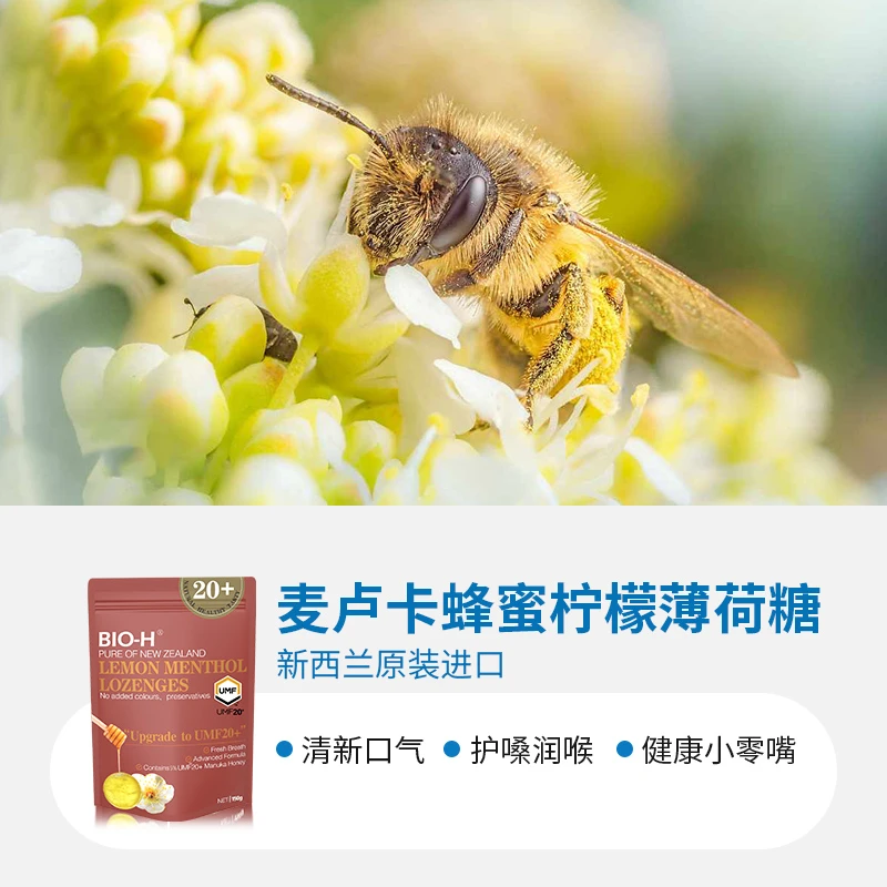 【达人专属】新西兰佰澳和BIO-H麦卢卡UMF20+升级柠檬蜂蜜糖 天然