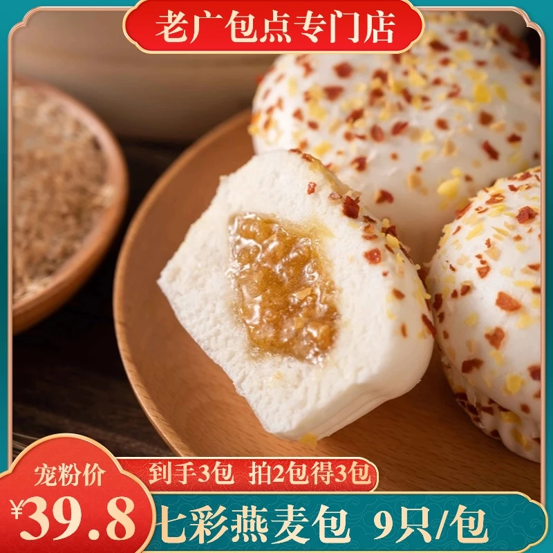 七彩燕麦包（450克/9只装/包），广式茶楼同款包点