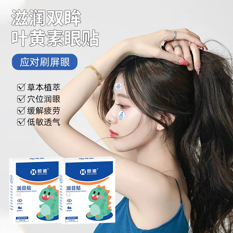 润目贴缓解工作学习眼睛疲劳干涩护眼清新