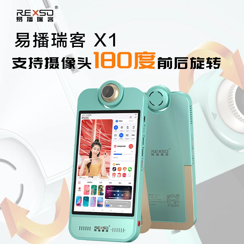 REXSO易播瑞客X1直播一体机户外稳定高清专业音直播视频创业神器