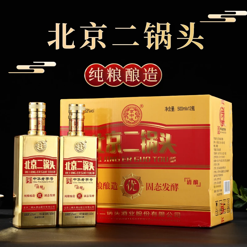 1163/永丰牌北京二锅头清酿53度优级酒·12瓶·500mlA纯粮53度500ml