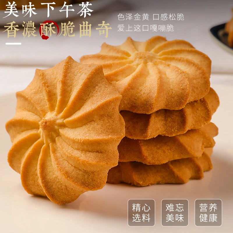 曲奇饼干好吃网红推荐小零食香味浓郁酥脆可代餐健康零食点心包装