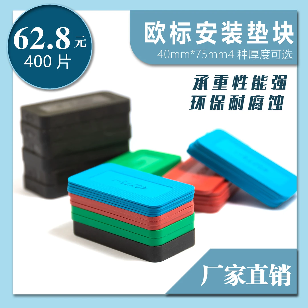 门窗安装垫块防下沉垫块欧标承重垫块高端门窗垫块厂家直销