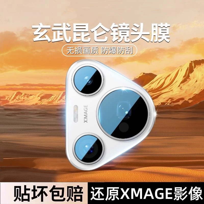 适用华为pura70镜头保护膜pura70pro+高清无损70ultra一体镜头膜