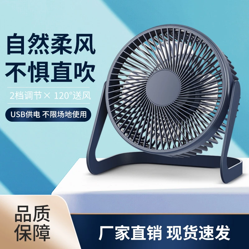 桌面学生台式办公室宿舍静音迷你小型便携床头USB小风扇5寸6寸8寸