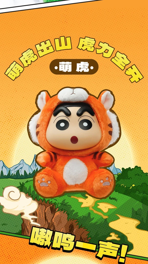 【拆盒】正版蜡笔小新龙年限定毛绒系列潮玩盲盒手办