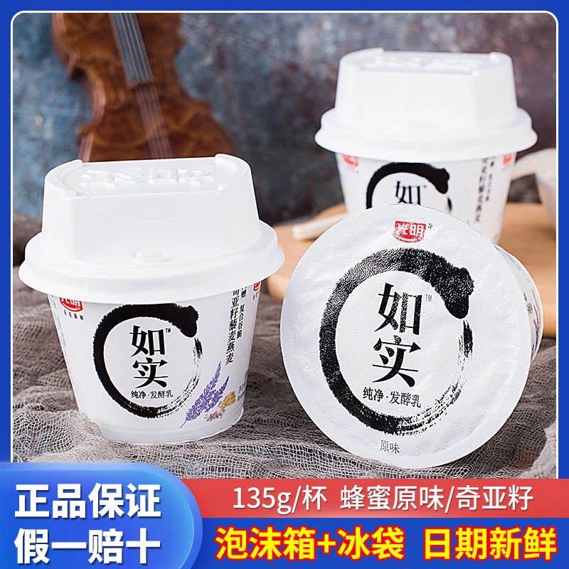 光明如实原味酸奶无添加蔗糖135g*6杯装洋槐蜂蜜奇亚籽