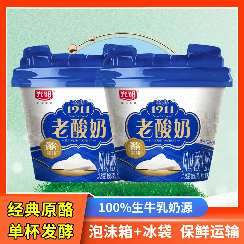 光明经典原酪风味酸牛奶160g杯装1911老酸奶生牛乳发酵儿童早餐奶