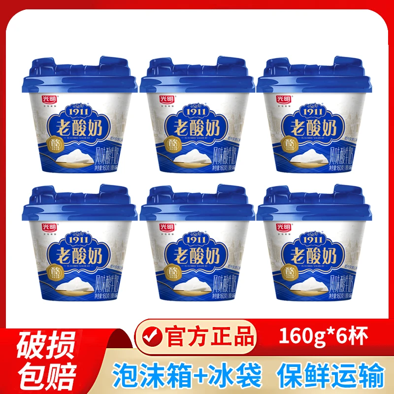 光明1911原味老酸奶160g*6杯装低温经典原酪风味酸牛奶营养早餐