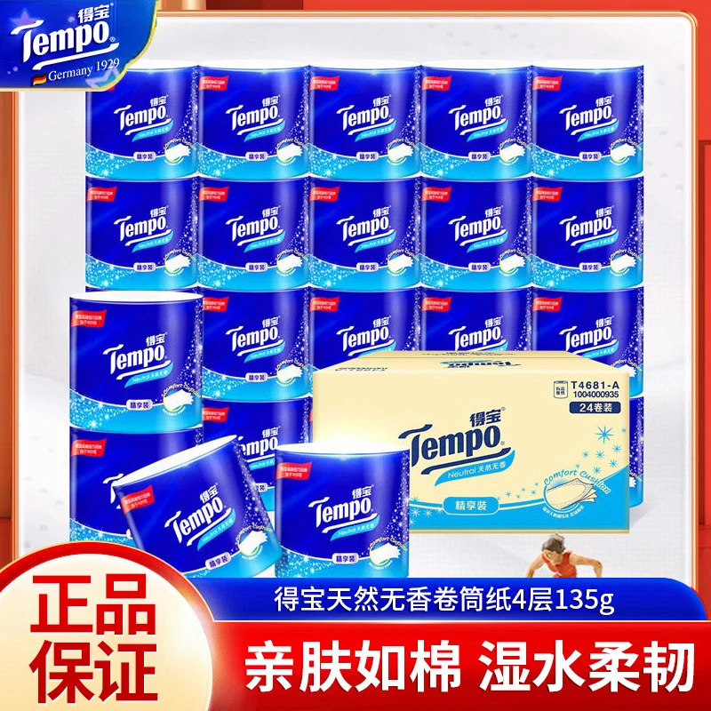 Tempo/得宝卷纸四层加厚135g家用厕所卫生间卷纸大卷无香卷筒纸