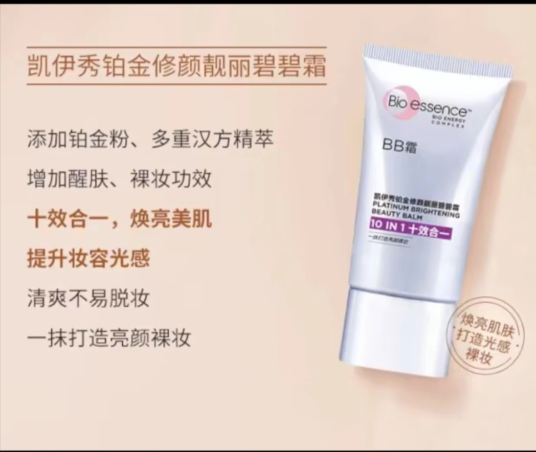 凯伊秀铂金靓颜清透清爽碧碧霜（十效合一）修颜美肤光感裸妆护肤