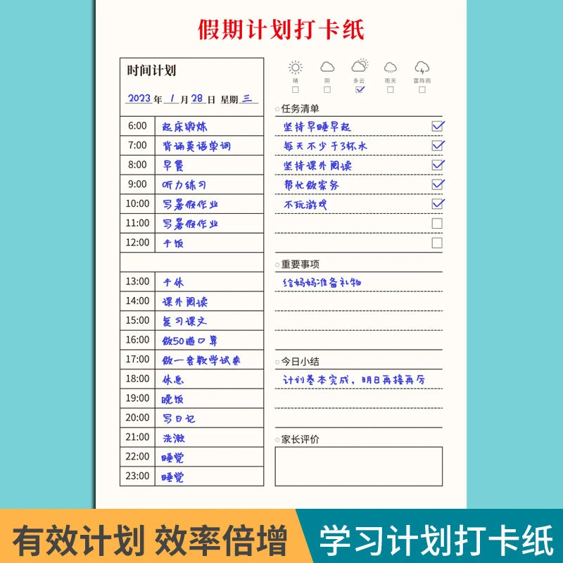 小学生假期每日计划表格每日写作业登记纸寒暑假期复习预习日程表