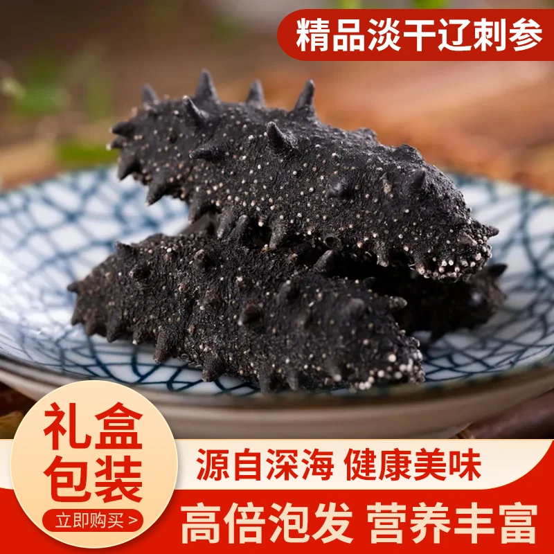 仟珍佰馔国标高品质淡干海参