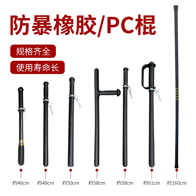 防暴防身棍PC美式T型棍t拐t棍执勤巡逻武术训练PC棍保安器材装备