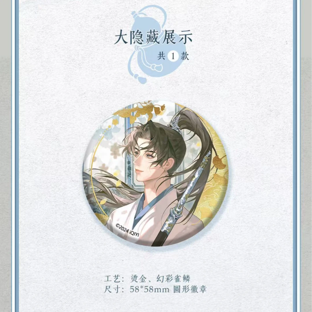 【星影潮】集卡社莲花楼吧唧