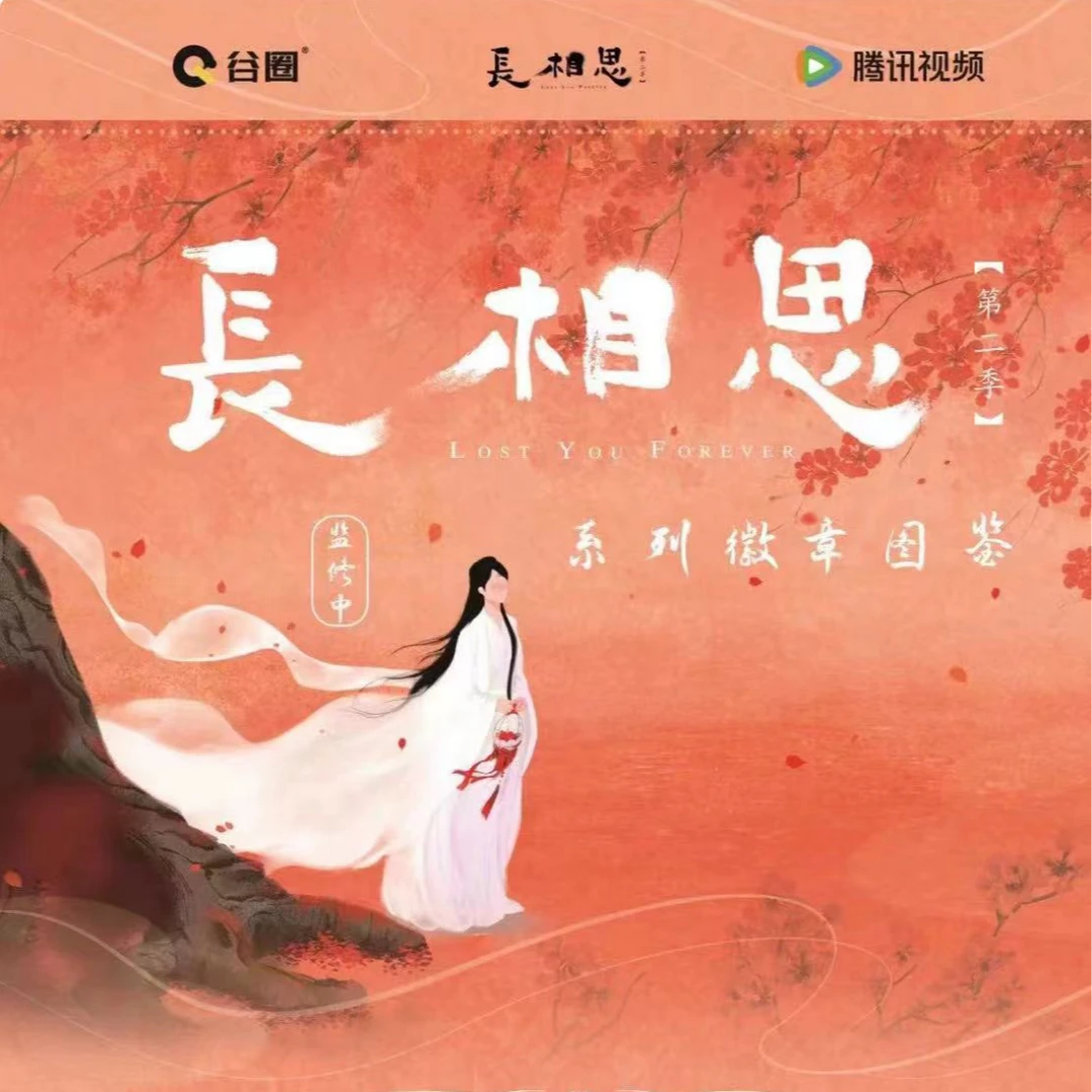【星影潮许愿】长相思吧唧盲盒正品收藏卡牌