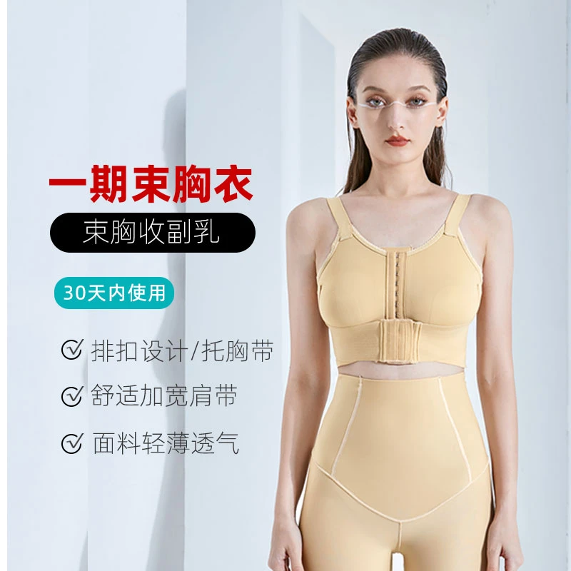 怀美隆胸夏季假体固定内衣自体脂肪丰胸束乳带专用文胸医用塑身衣