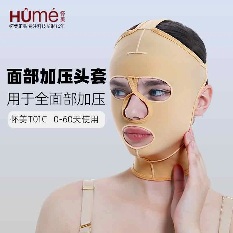 怀美头套面部加压塑型面罩下颌缘颧骨双下巴加压紧致提拉腮腺薄款