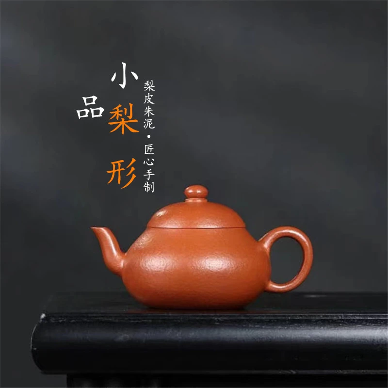 闻山先生宜兴手工紫砂壶原矿朱泥小品梨形150c功夫茶具茶道配件直