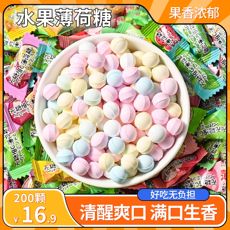【直播！16.9元200颗】高颜值水果薄荷糖 清新爽口 缤纷口味200g/袋