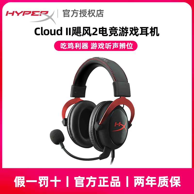 HyperX极度未知 Cloud II飓风2 飓风3耳机头戴式游戏二三代惠普