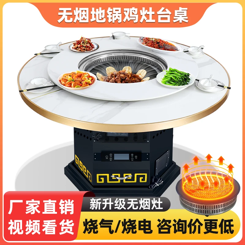 无烟自净化铁锅炖灶台桌烧电地锅鸡专用灶柴火鸡大锅台商用火锅桌