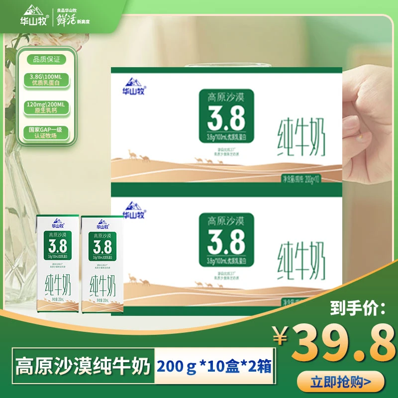 【华山牧】高原沙漠纯牛奶3.8g优质乳蛋白国企生产 200g*2箱10月产